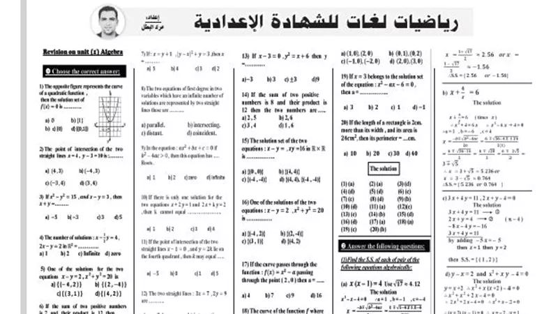 اهم واقوى المسائل فى الرياضيات لغات للشهادة الاعدادية
