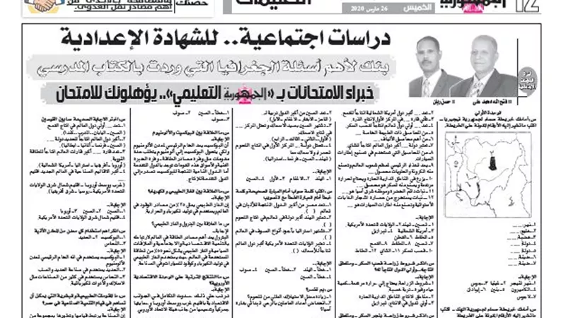 بنك لأهم اسئلة الجغرافيا واجاباتها التى وردت بالكتاب المدرسى للشهادة الاعدادية
