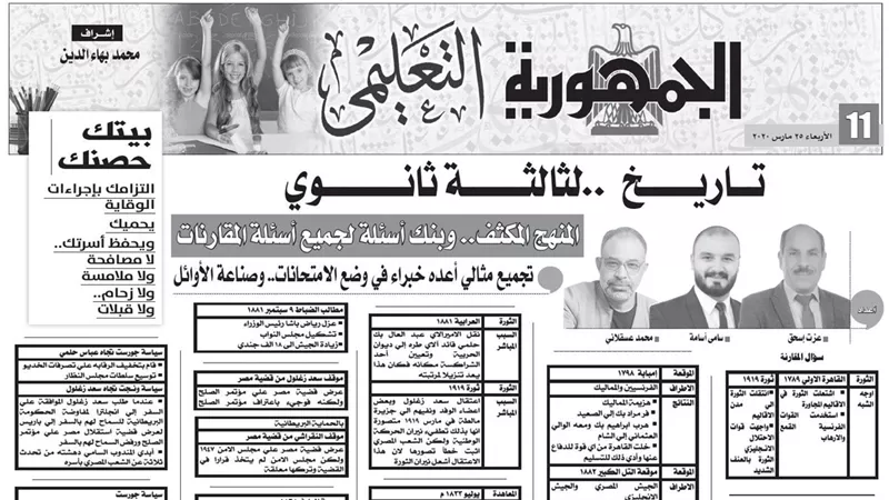 المنهج المكثف وبنك أسئلة لجميع أسئلة المقارنات في التاريخ للثانوية العامة