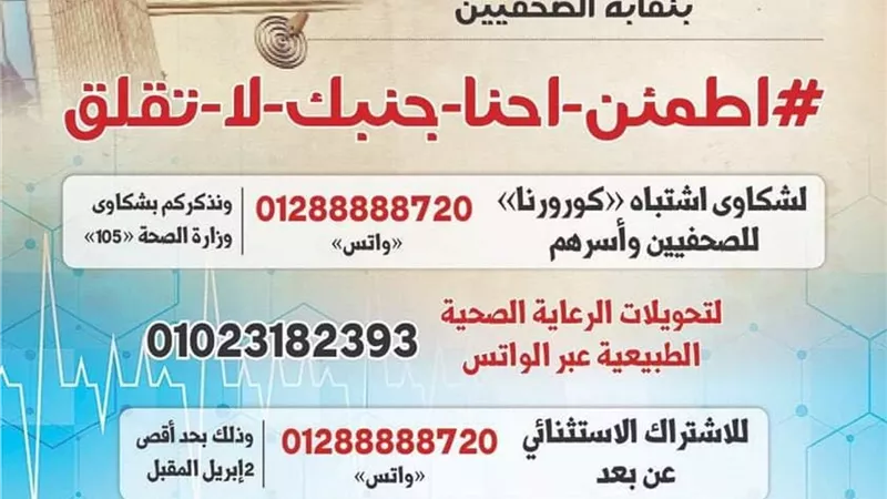 «الرعاية الاجتماعية والصحية» تطلق هاشتاج لمساعدة الصحفيين: 
