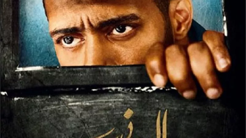 شاهد - البوستر الرسمي لمسلسل البرنس لمحمد رمضان