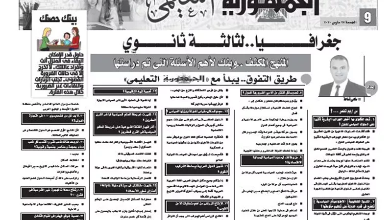 بنك لاهم الاسئلة لمادة الجغرافيا للثانوية العامة