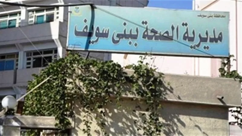 تحليل كورونا ببنى سويف قاصرعلى المشتيه بهم