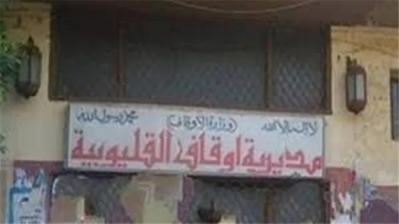 أوقاف القليوبية تحرر محضرين لمخالفة قرار وقف صلاة الجمعة