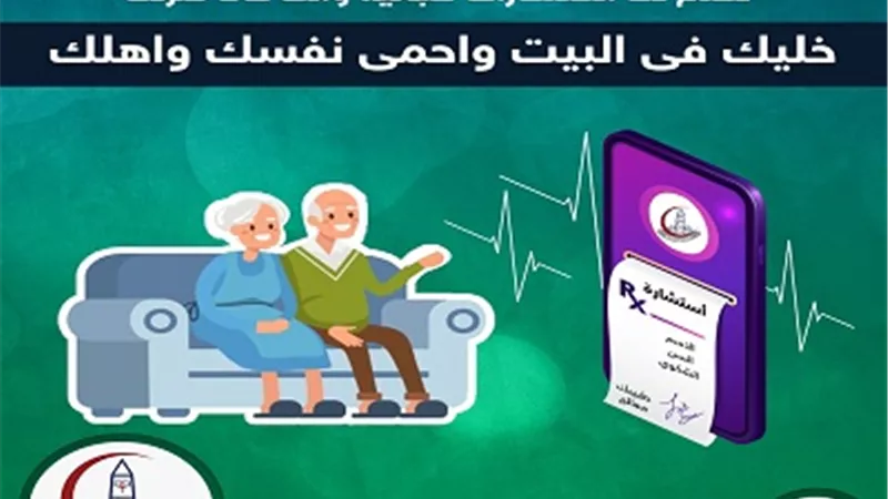 مستشفيات جامعة عين شمس توفر خدمة الطب عن بعد