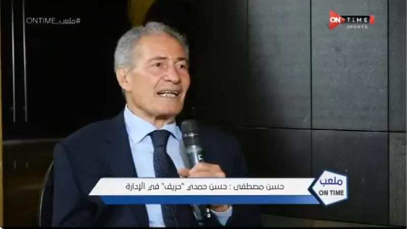 حسن مصطفى: الرياضة ليست بلطجة..ومفيش دوري في العالم بيتلعب من غير جماهير .. فيديـــو