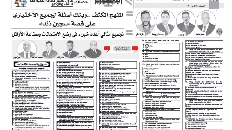 بنك اسئلة لجميع الاختيارى على قصة سجين ذندا للثانوية العامة