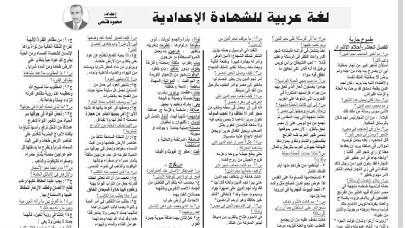 اسئلة واجوبة لقصة طموح جارية للشهادة الاعدادية