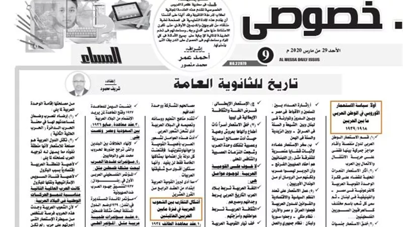 شرح واف لمادة التاريخ للثانوية العامة