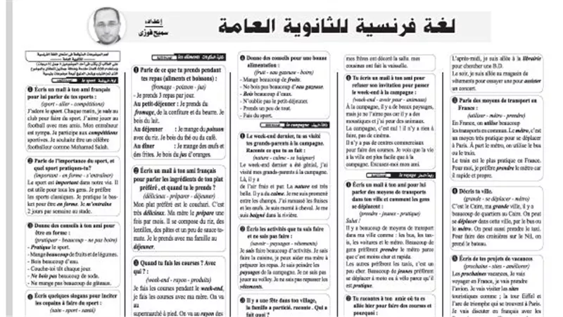 اهم الموضوعات للغة الفرنسية للثانوية العامة