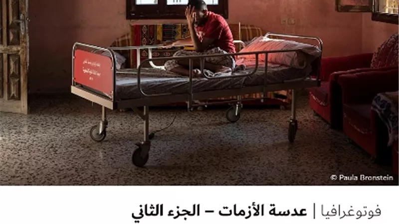 عدسة الأزمات – الجزء الثاني