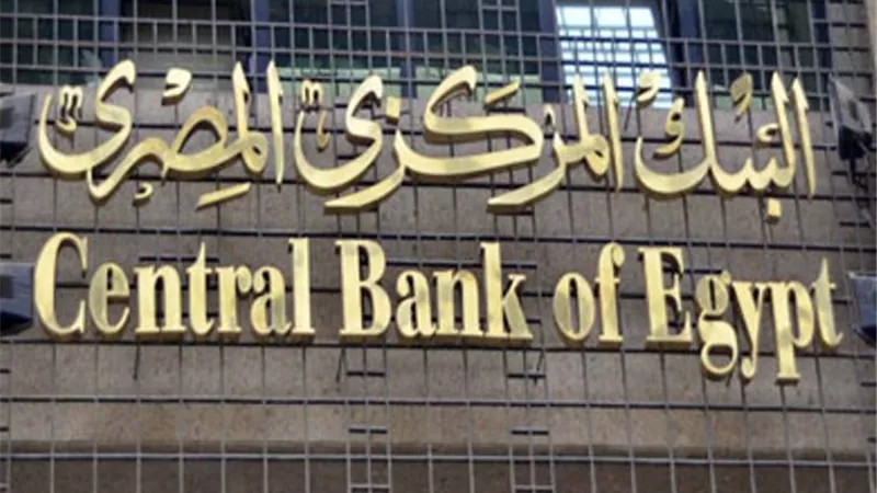 البنك المركزى يحدد الجهات والتعاملات المستثناة من حدود السحب والإيداع