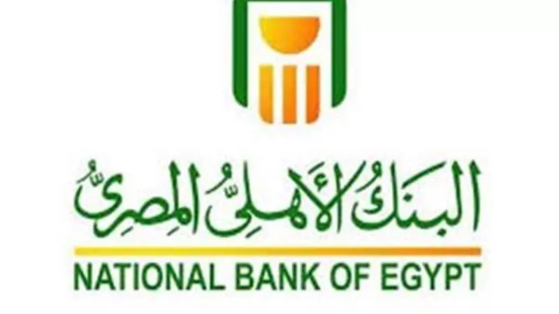 البنك الأهلي المصري يوقف تحصيل كافة الأقساط والعوائد المستحقة لمدة 6 أشهر