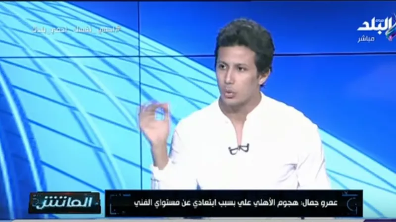 عمرو جمال يكشف كواليس اعتداء جماهير الأهلى عليه فى التدريبات..فيديو