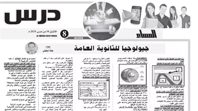 درس خصوصي في الجيولوجيا واللغة الانجليزية للثانوية العامة يؤهلك للدرجات النهائية