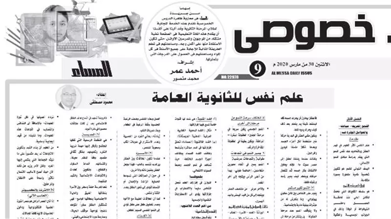 وصفة سحرية في مراجعة علم النفس للثانوية العامة تغنيك عن المدرس الخصوصي