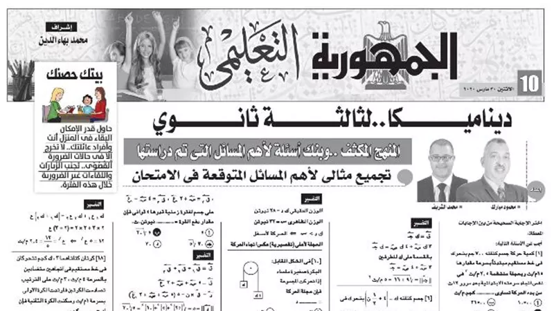 أهم مراجعات الديناميكا للثانوية العامة تؤهلك للدرجات النهائية