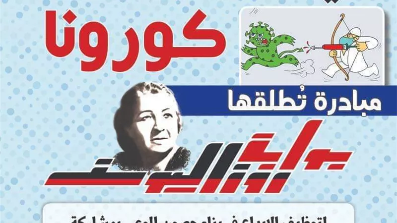 انطلاقة قوية لمبادرة «الريشة_في_مواجهة_كورونا»