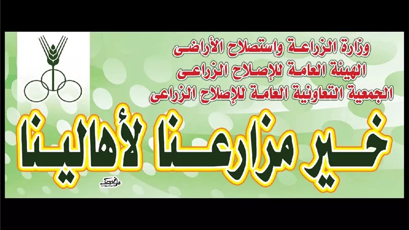 الزراعة تطلق