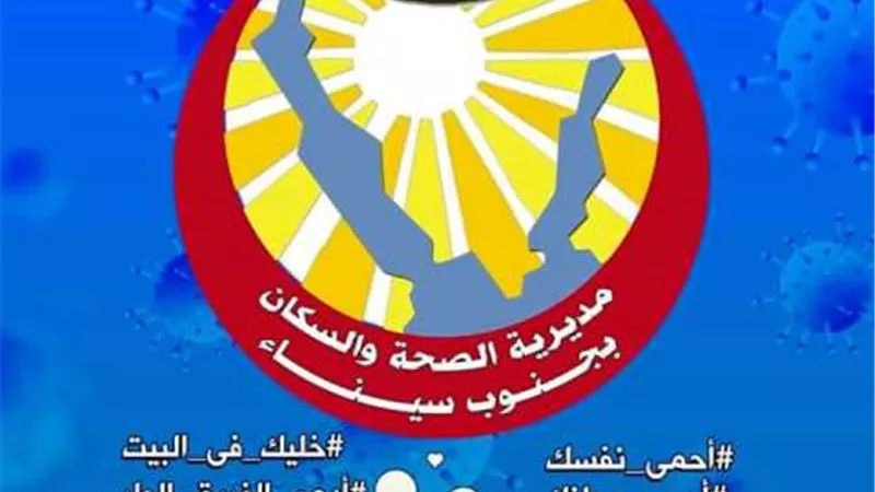 صحة جنوب سيناء تحذر من نشر الشائعات والأخبار الكاذبة