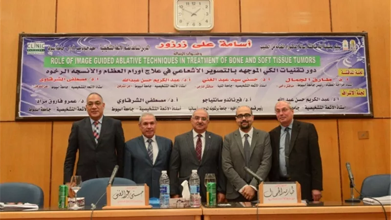 دراسة تكشف عن نجاح تقنيات الكي الموجهة بالتصوير الإشعاعي في علاج الأورام بجامعة أسيوط