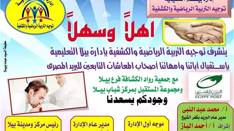 الكشفية في وقت الأزمات