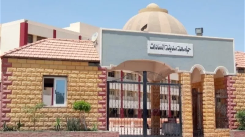 وظائف جديدة بجامعة مدينة السادات تعرف عليها