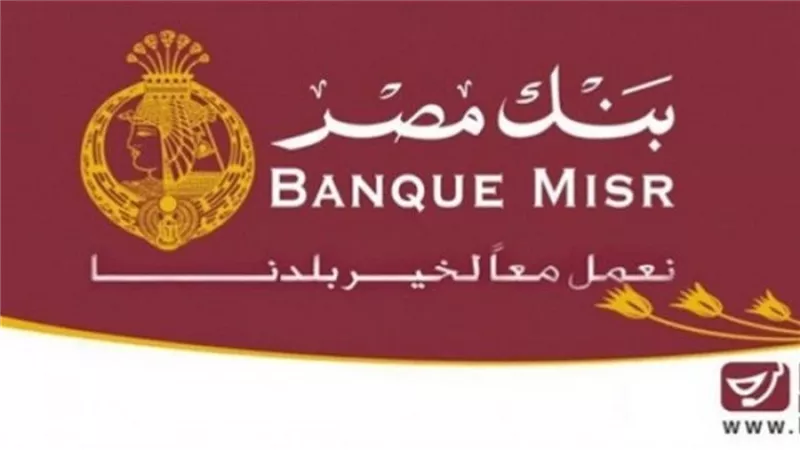 بنك مصر أفضل بنك في الابتكار الرقمي في منطقة الشرق الأوسط وشمال افريقيا 2020
