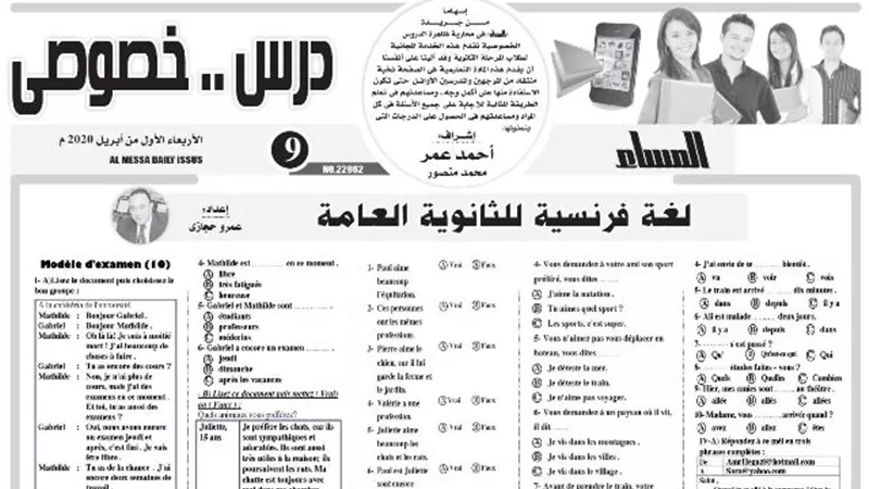 وصفة سحرية في اللغة الفرنسية والديناميكا للثانوية العامة
