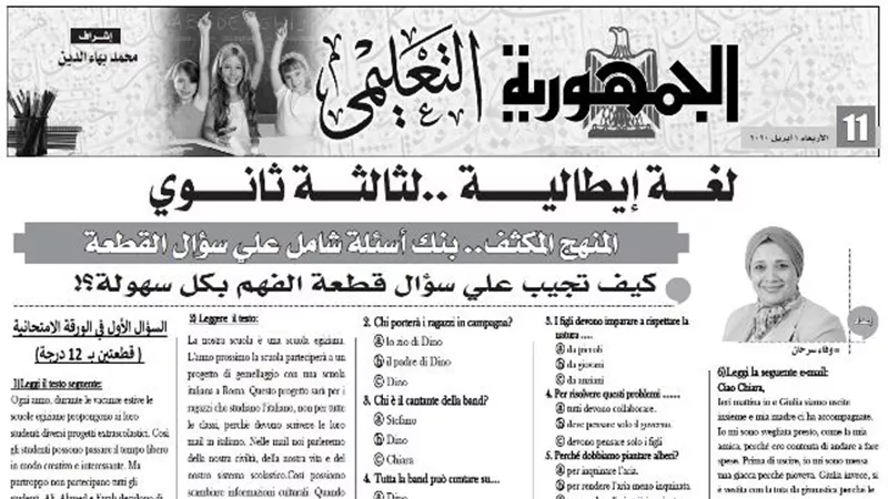 بنك أسئلة شامل في اللغة الايطالية للثانوية العامة يغنيك عن المدرس الخصوصي