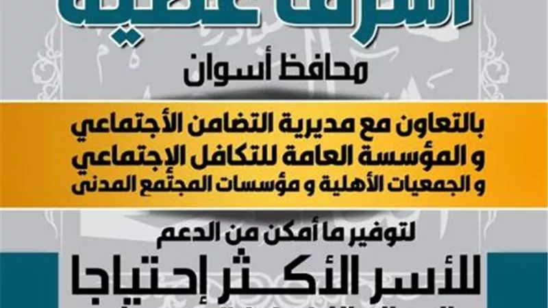 مليون جنيه و3400 حقيبة غذائية استجابة لمبادرة الناس لبعضيهم بأسوان