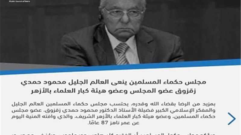 حكماء المسلمين ناعياً