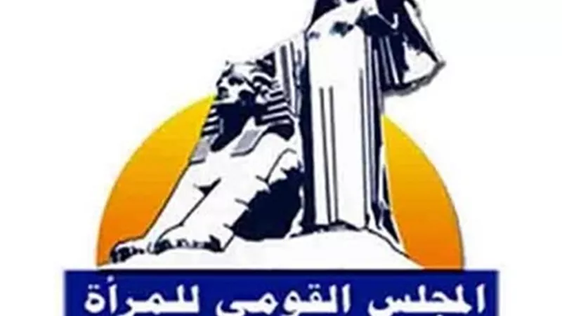القومي للمرأة يعلن عن ٣ وسائل لتلقي شكاوي النساء وتقديم الاستشارات القانونية