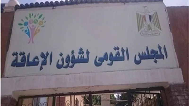 القومي للإعاقة: نسلط الضوء على التوعية الخاصة بالتعامل مع مرضى التوحد