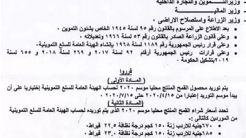 التموين تعلن اسعار توريد القمح المحلي ٧٠٠ جنيه للاردب