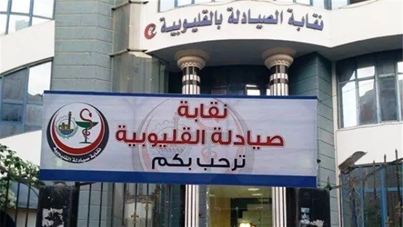 صيادلة القليوبية توفر الكحول للمساهمة في حل أزمة نقصه بالسوق