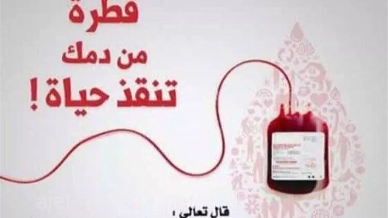 10فوائد تحفزك على التبرع بالدم ....تحميك من التعرض للجلطات والسرطانات