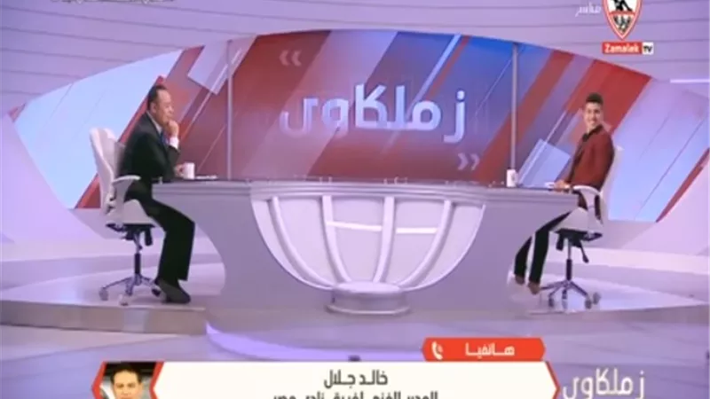 خالد جلال يكشف كواليس إنتقال محمد عبد الغنى إلى الزمالك بدلاً من الأهلى .. فيديو