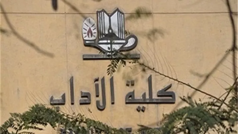 ننشر رابط القناة التعليمية لكلية الآداب بحلوان