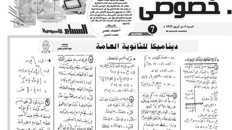 ابرز مسائل مادة الديناميكا للثانوية العامة