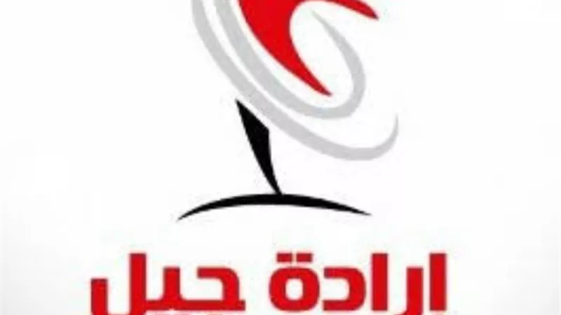 حزب ارادة جيل يناشد المواطنين الالتزام بالإجراءات الوقائية من فيروس كورونا*
