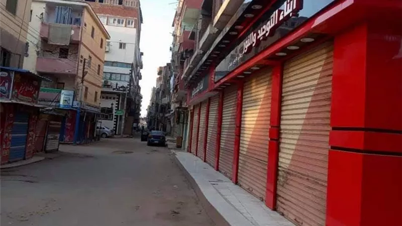 كفر الشيخ تلتزم باغلاق المحلات والمقاهي في اليوم الحادي عشر