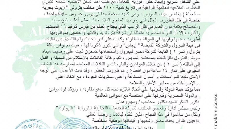التوكيلات الملاحية ومقاولى الاشغال البحرية يقدمون الشكر لوزير البترول ووزير النقل