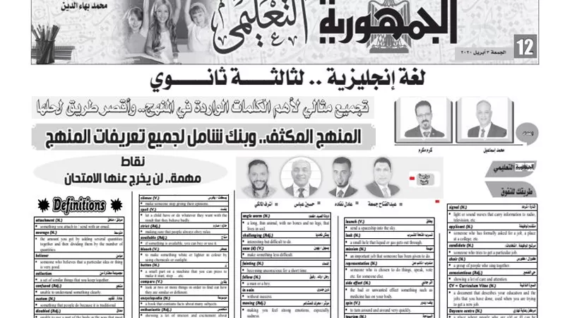تجميع مثالى لاهم الكلمات الواردة فى اللغة الانجليزية للثانوية العامة.. نقاط لن يخرج عنها الامتحان