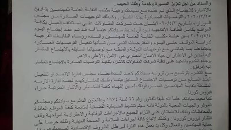 المهندسين تخاطب اتحاد التشييد للتأكيد على التزام بالإجراءات الوقائية من كورونا
