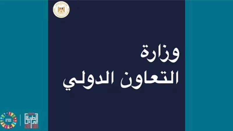 وزيرة التعاون الدولى تستعرض نتائج استبيان الشراكة العالمية من أجل التعاون الإنمائى الفعال