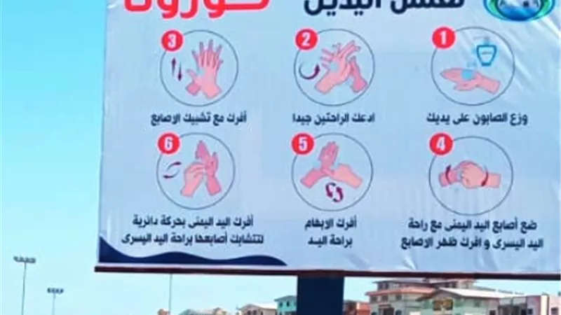 جهاز دمياط يكافح خطر كورونا باللوحات الإرشادية وتطهير الشوارع.. بالصور