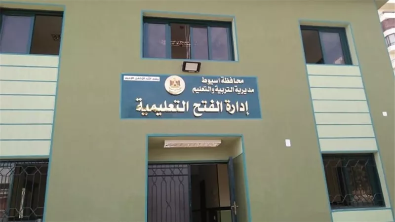 محافظ أسيوط: الاستلام الابتدائي لمبنى إدارة الفتح التعليمية الجديد تمهيداً لتشغيله وافتتاحه