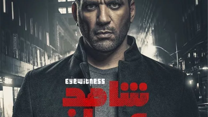 شاهد.. بوستر مسلسل حسن الرداد 