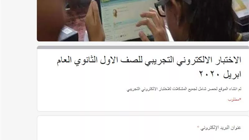 التعليم تخصص رابطا الكترونيا لشكاوى طلاب أولى ثانوى من الامتحان